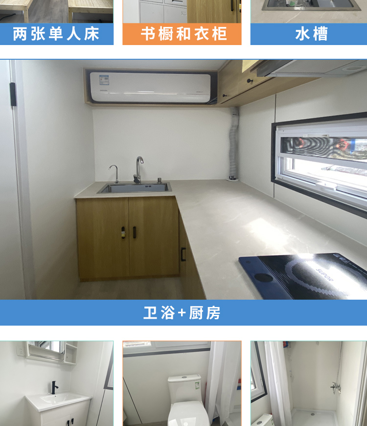 移动管护房