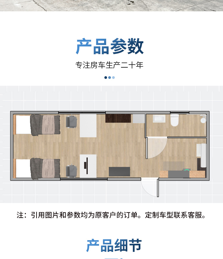 移动管护房